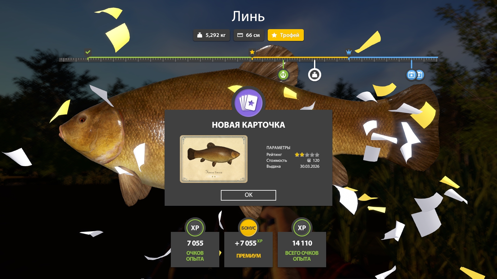 Трофей — Озеро Медное