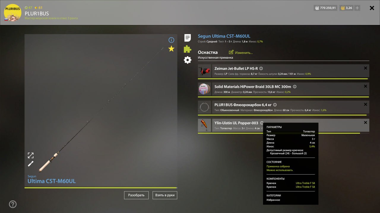 Rig (spinning) — Lower Tunguska River