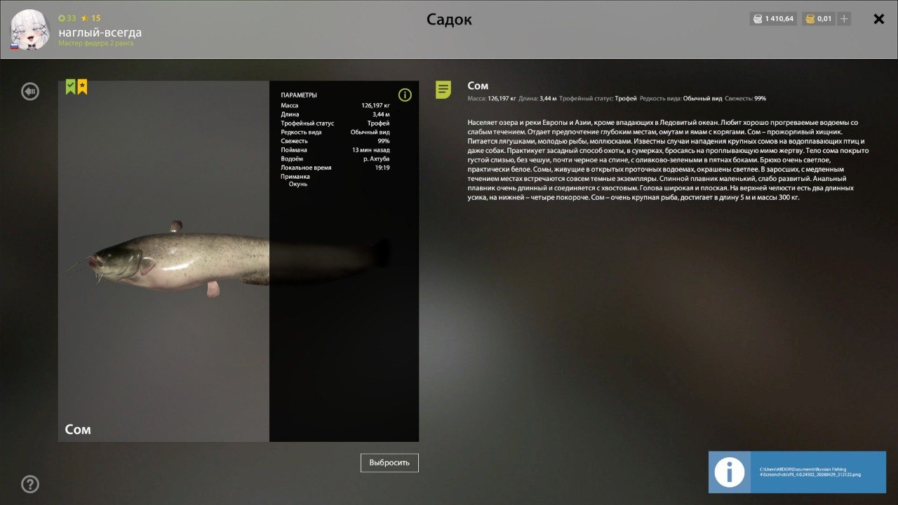 Akhtuba River — Trophy