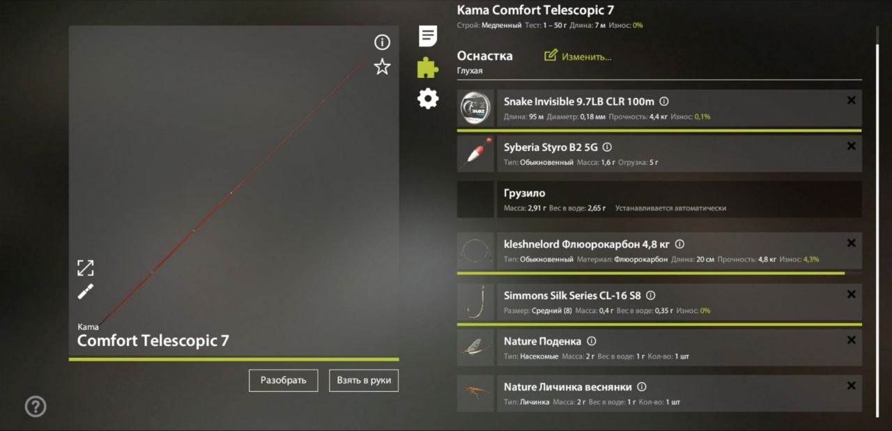 Ладожское озеро — Оснастка