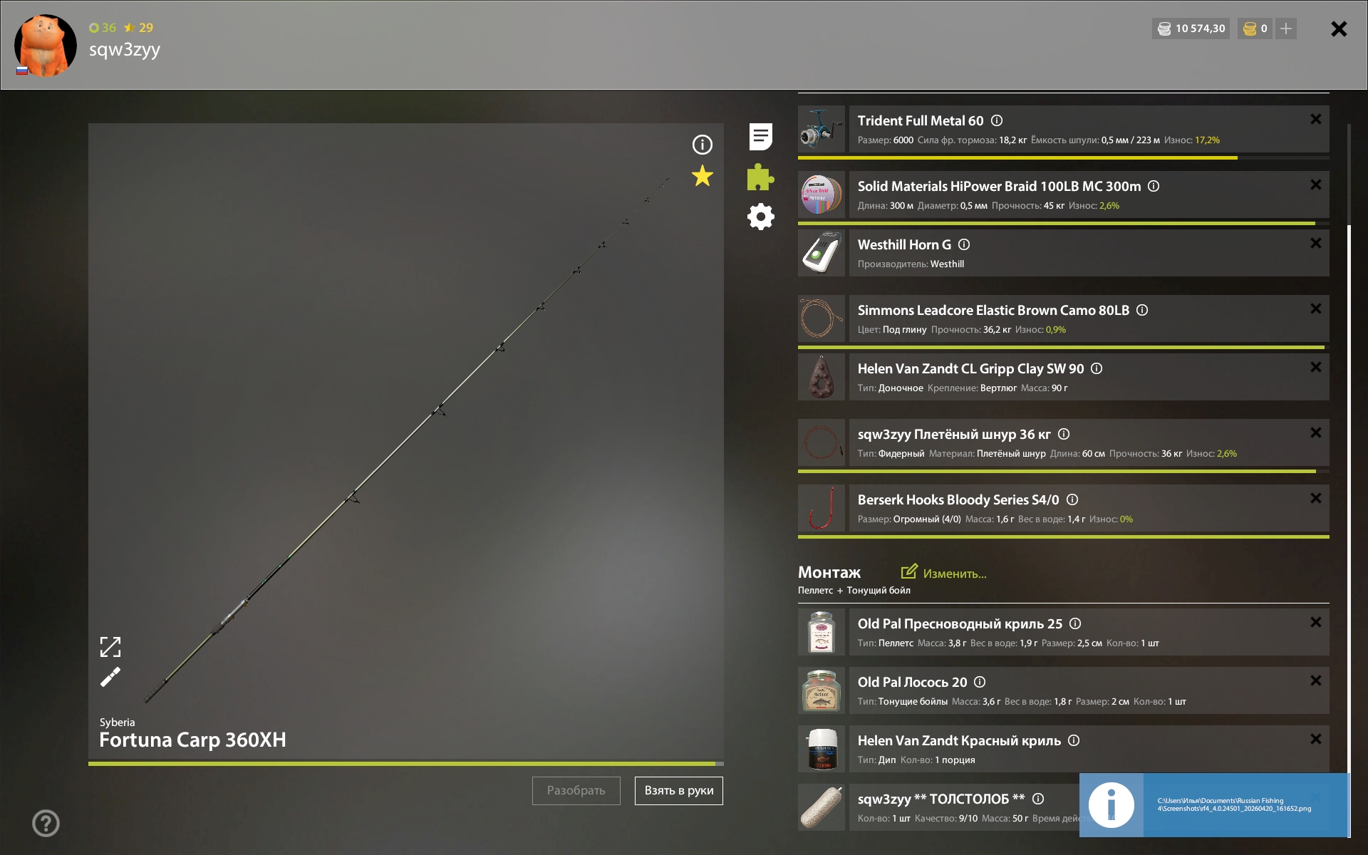 Река Сура — Оснастка