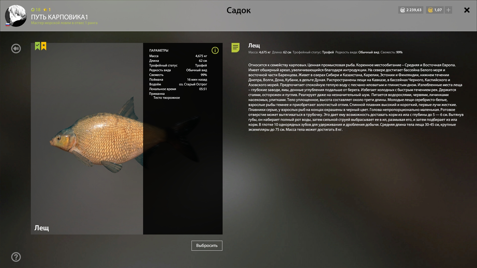 Озеро Старый Острог — Трофей