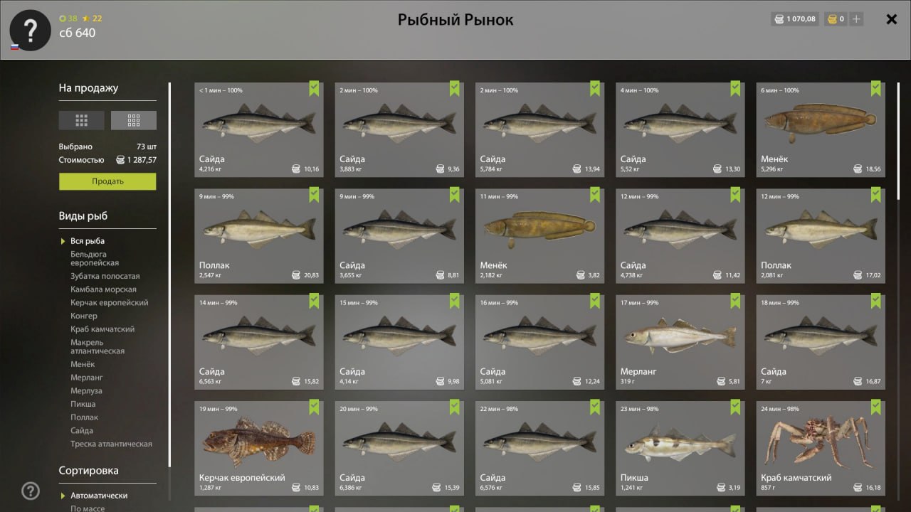 Норвежское море — Садок