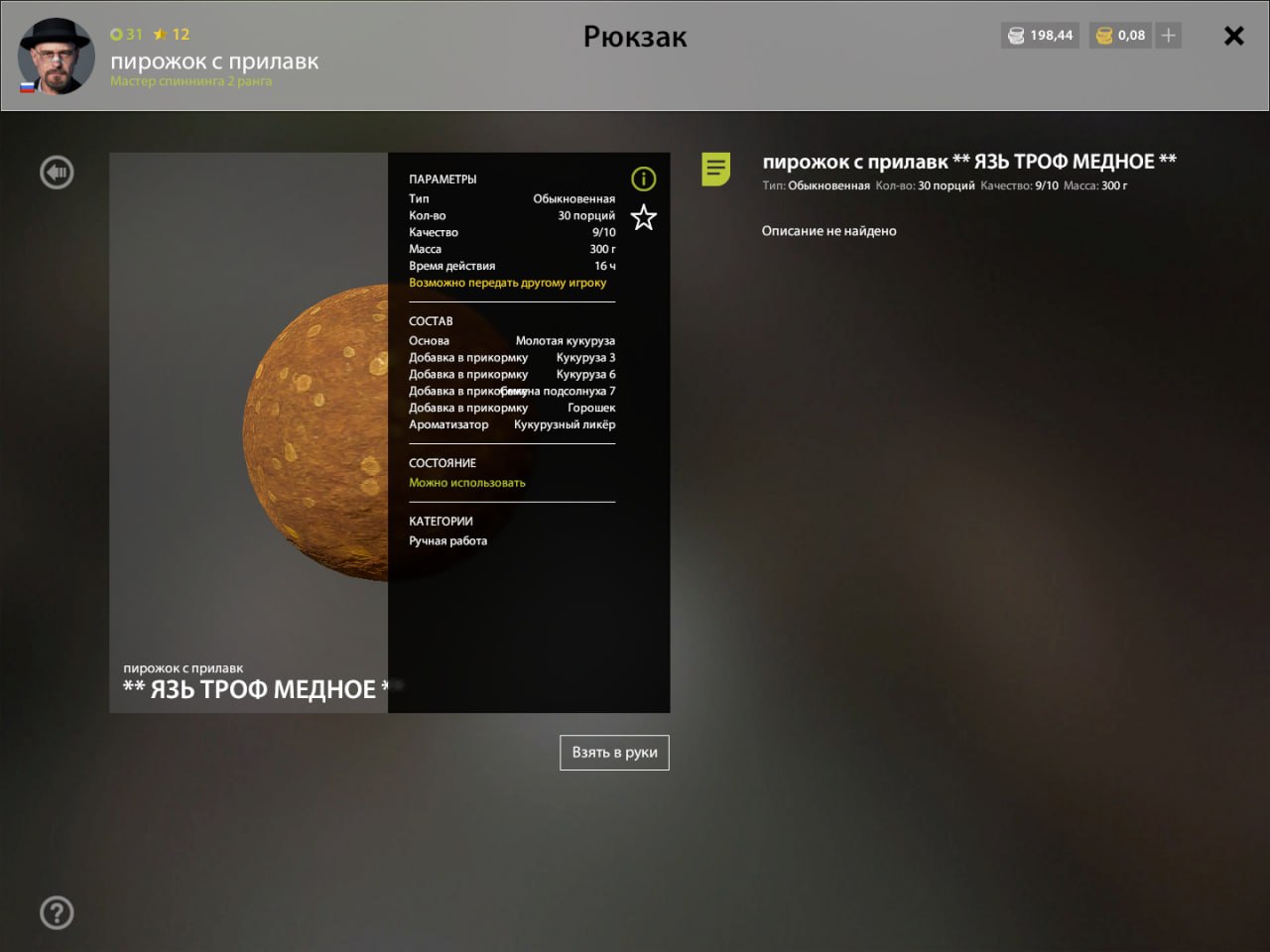 Copper Lake — Groundbait