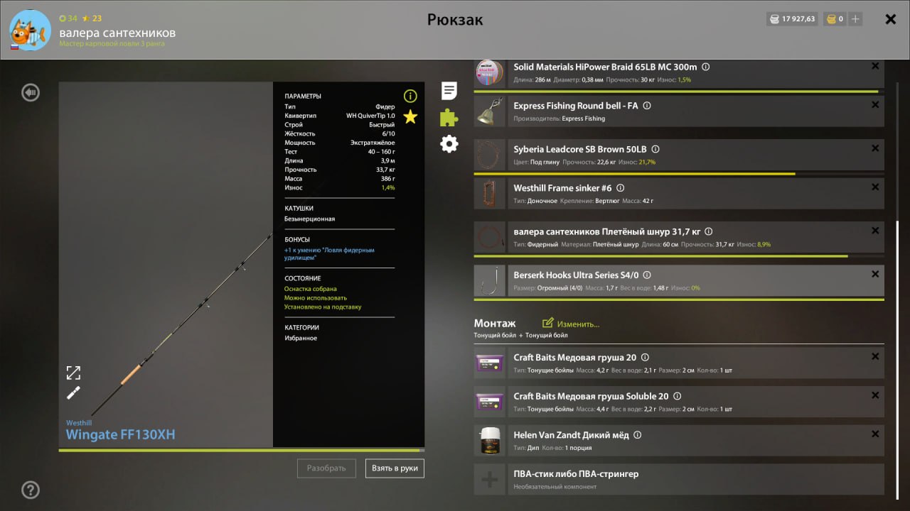 Оснастка (фидер) — Озеро Янтарное