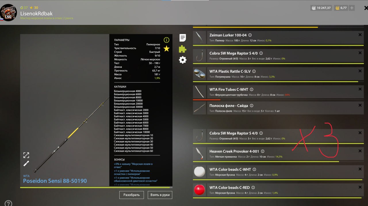 Rig (sea fishing) — Norwegian Sea