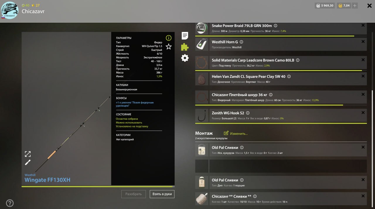 Rig (feeder) — Copper Lake