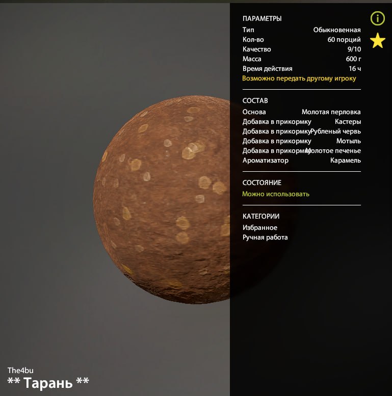 Река Северский Донец — Прикормка