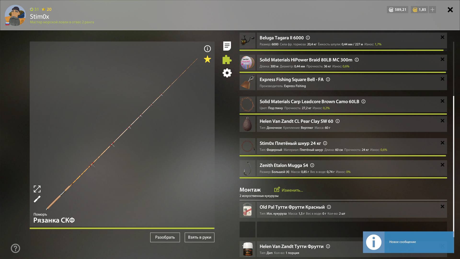 Rig (feeder) — Copper Lake