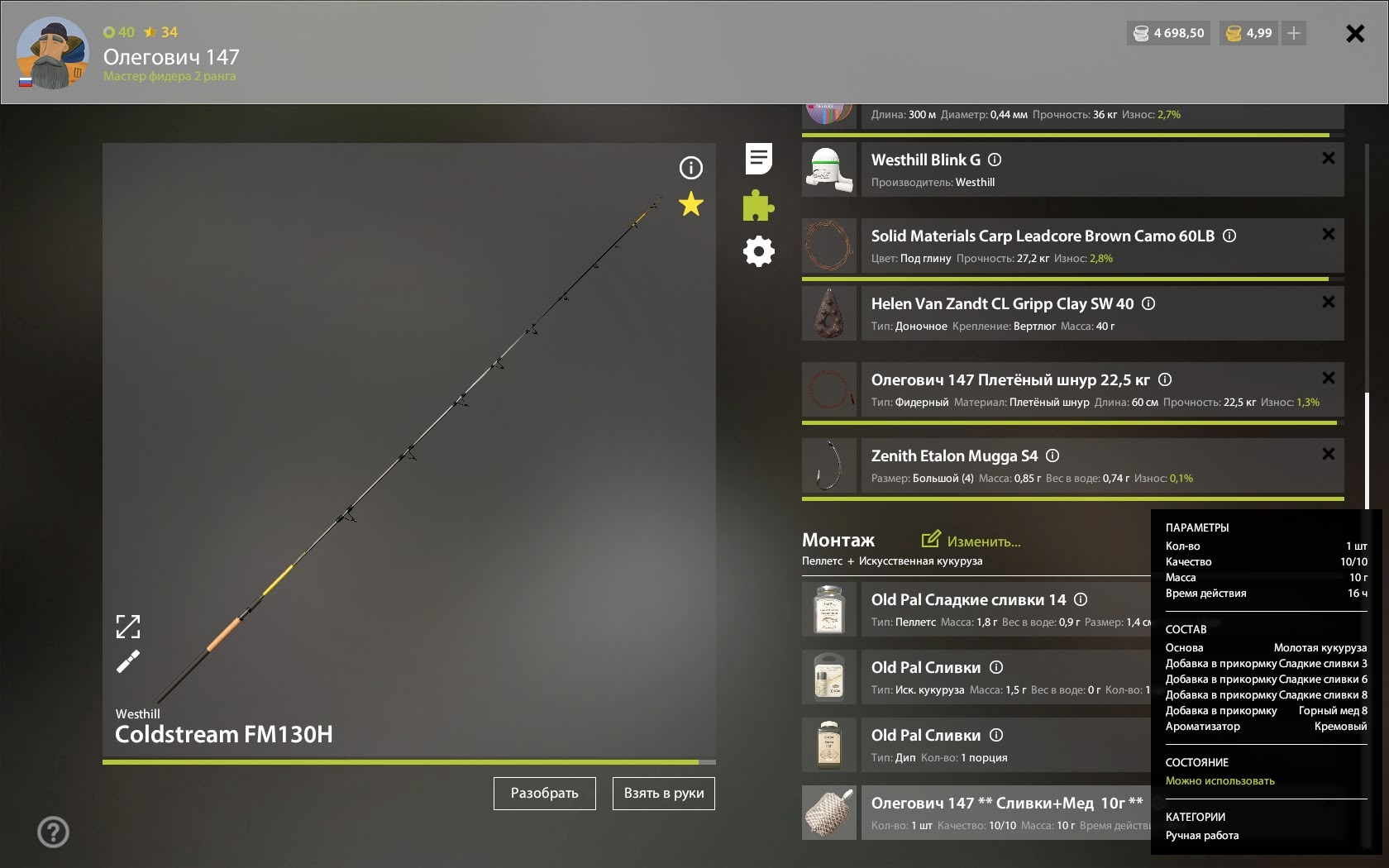 Озеро Медное — Прикормка