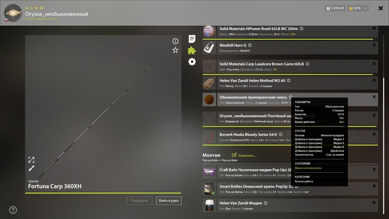 Озеро Янтарное — Прикормка