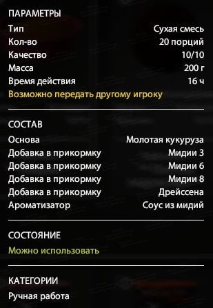 Озеро Янтарное — Прикормка
