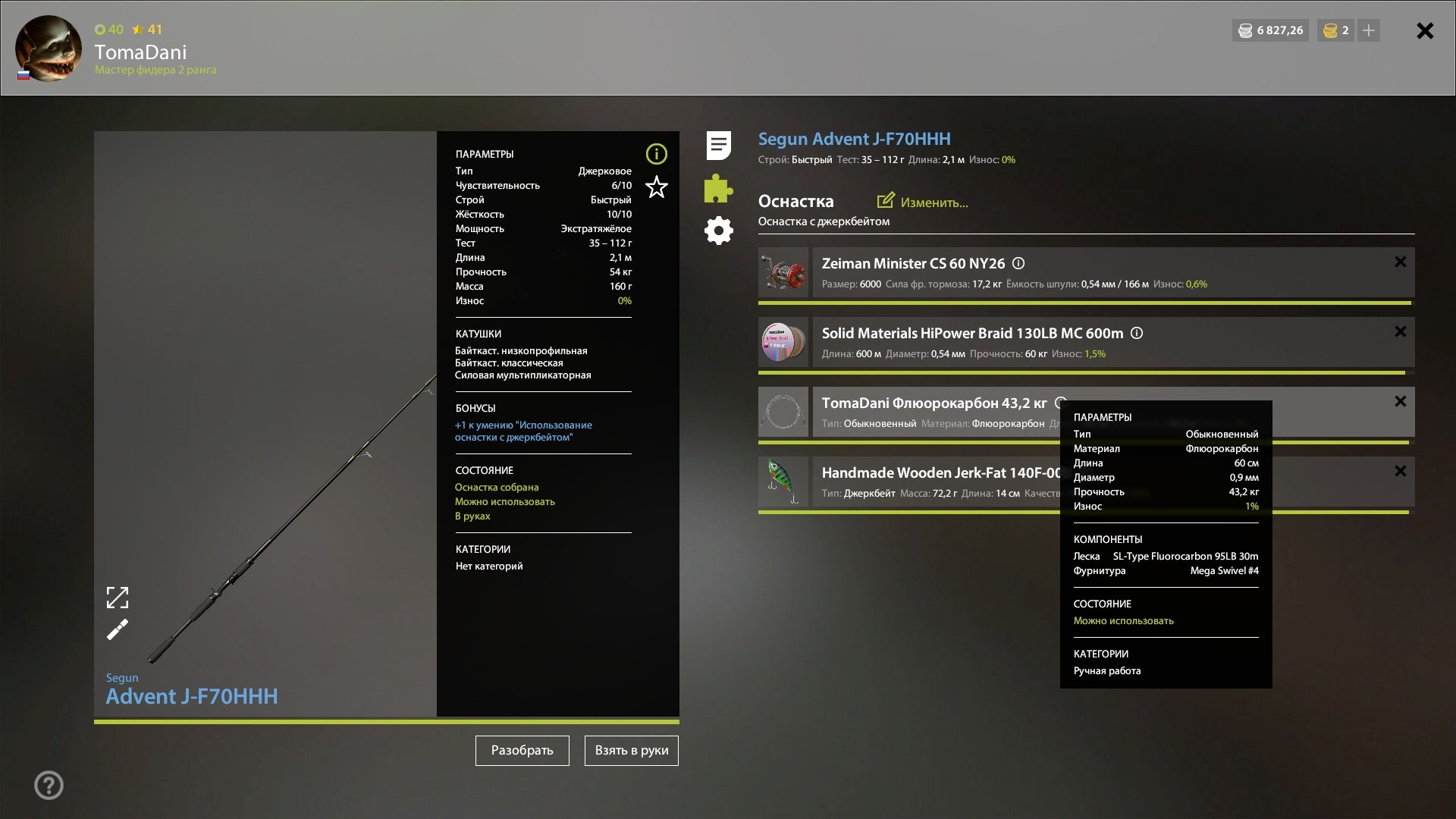 Оснастка (спиннинг) — Озеро Старый Острог