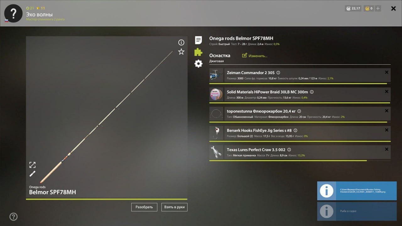 Озеро Лосиное — Оснастка (спиннинг)