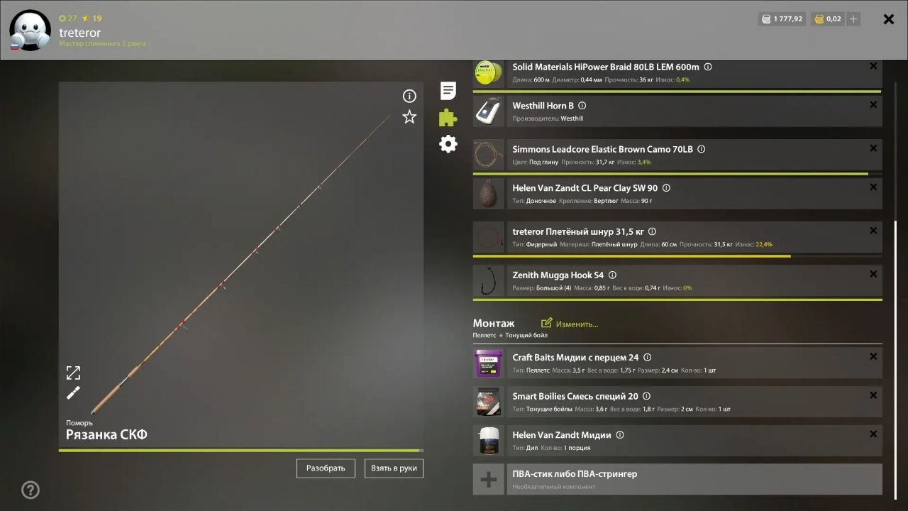 Оснастка (фидер) — Озеро Янтарное