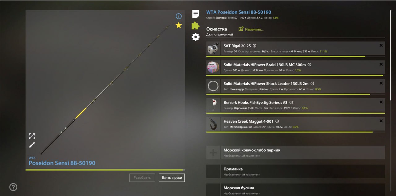 Норвежское море — Оснастка