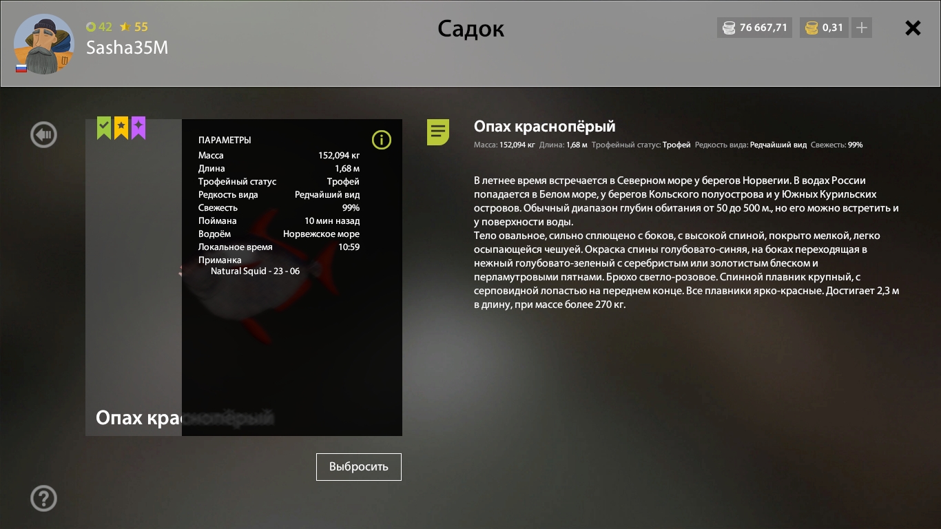 Трофей — Норвежское море