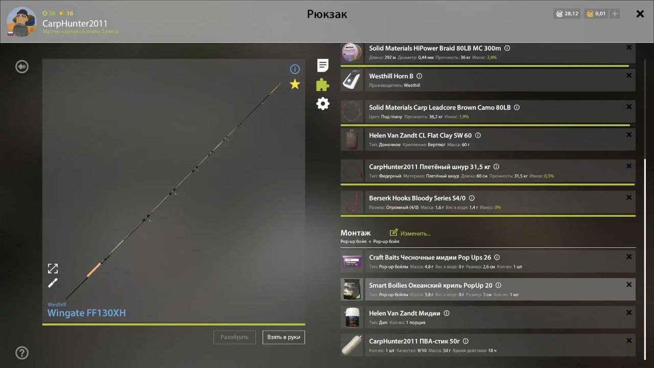 The Amber Lake — Rig (feeder)