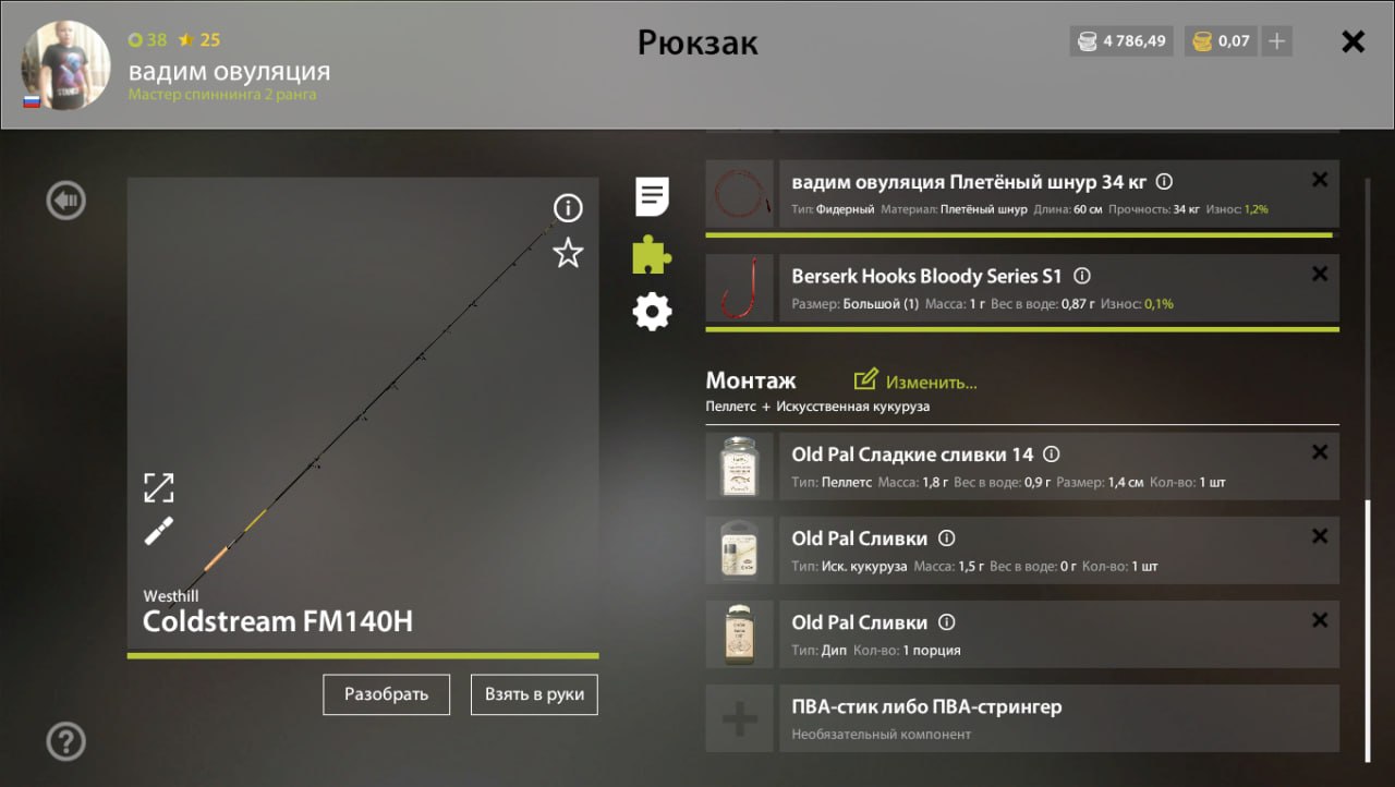 Озеро Медное — Оснастка