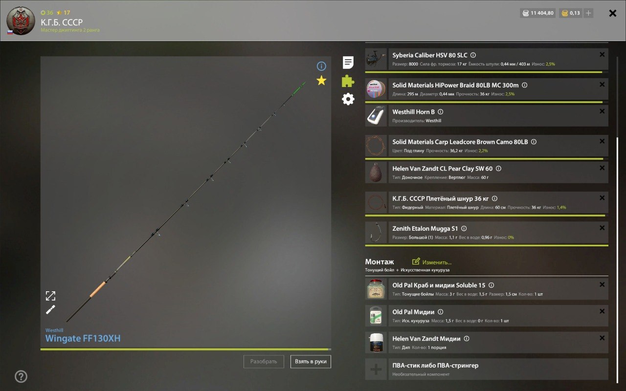 Rig (feeder) — Bear Lake