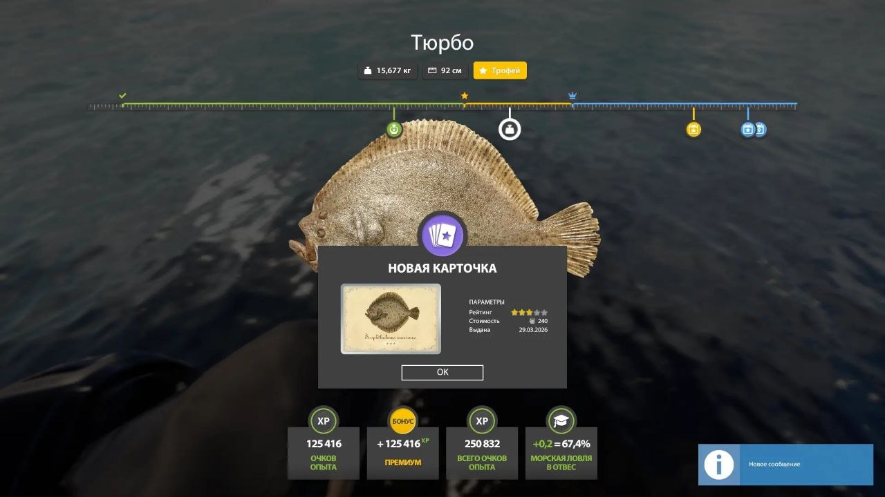 Trophy — Norwegian Sea