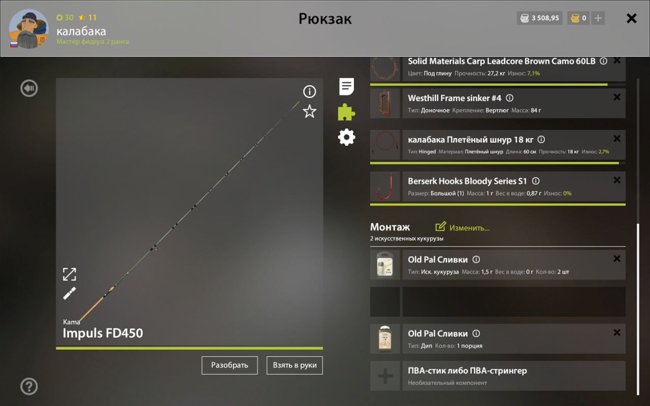 Оснастка (фидер) — Озеро Медное