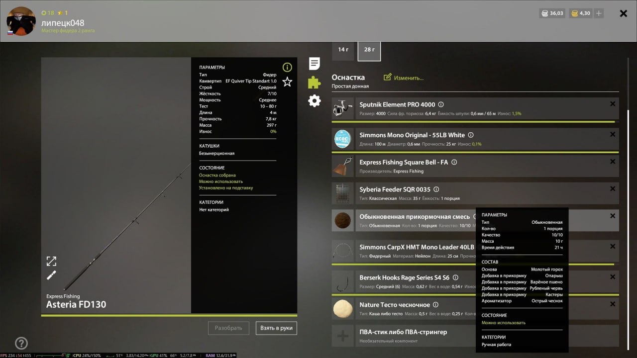 Прикормка — Озеро Комариное