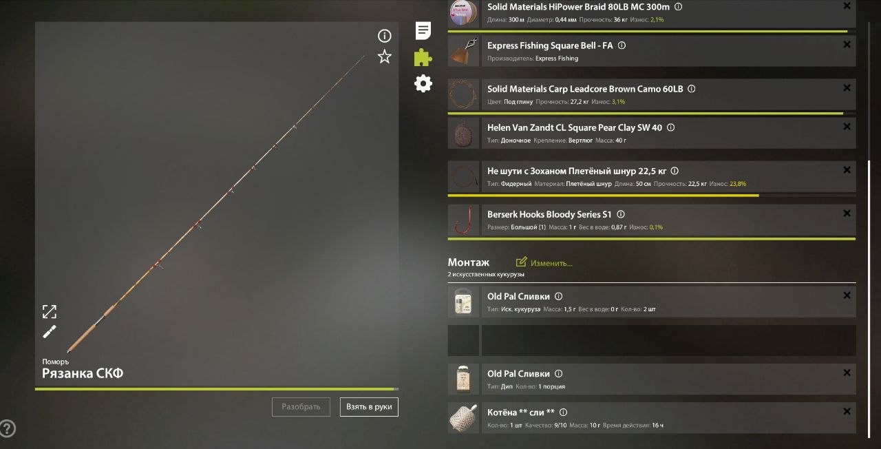 Озеро Медное — Оснастка (фидер)