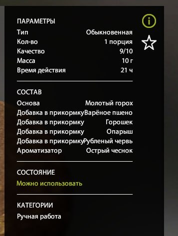 Озеро Старый Острог — Прикормка