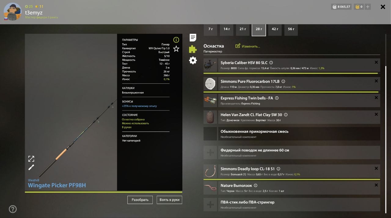 Rig (feeder) — Old Burg Lake