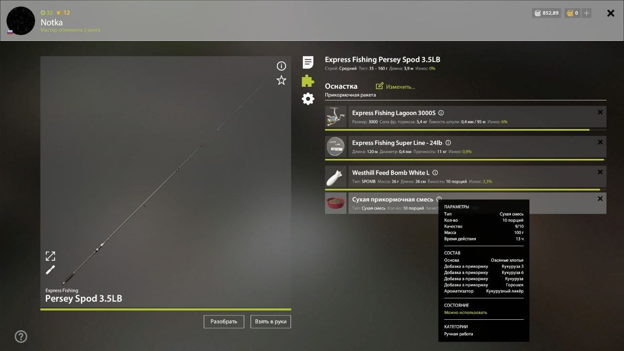 Mosquito Lake — Groundbait