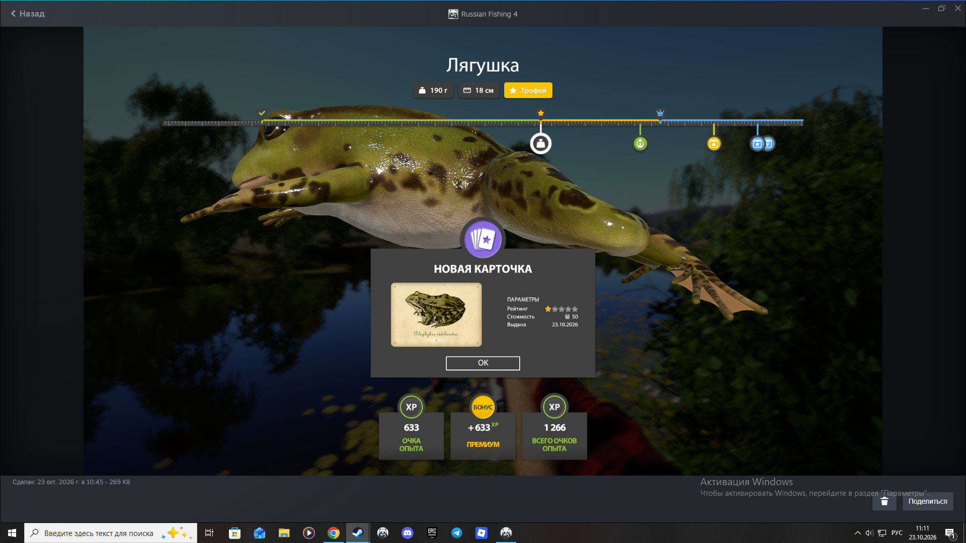 Mosquito Lake — Trophy
