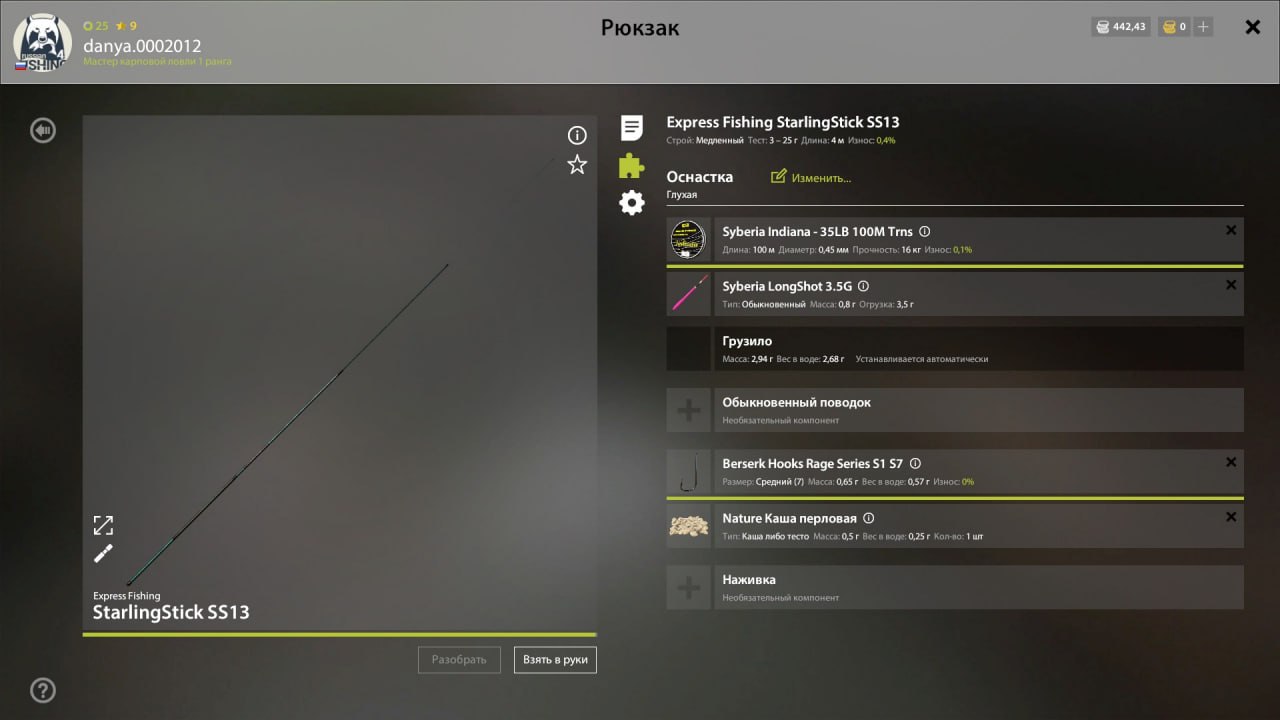 Rig (spinning) — Seversky Donets River