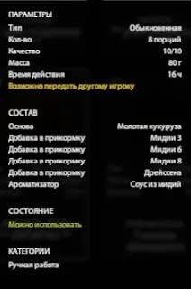 Озеро Янтарное — Прикормка