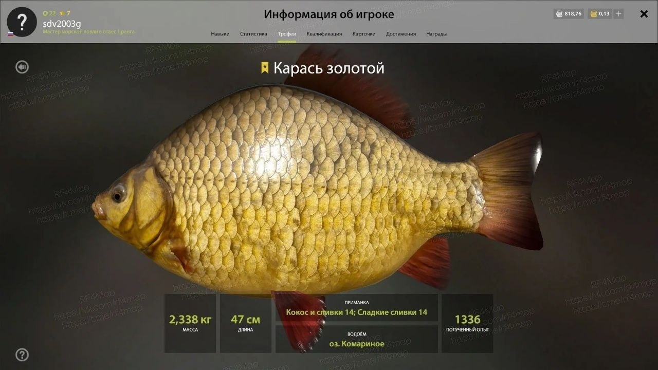Озеро Комариное — Трофей