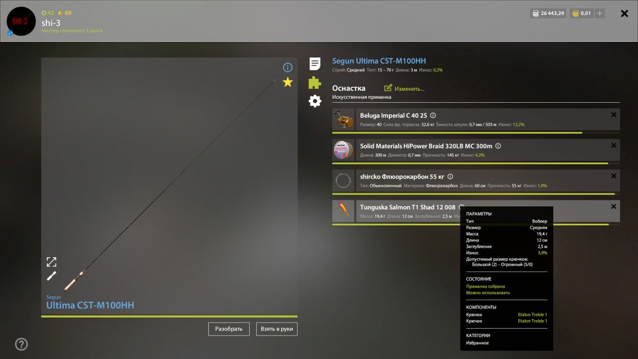 Rig (spinning) — Akhtuba River
