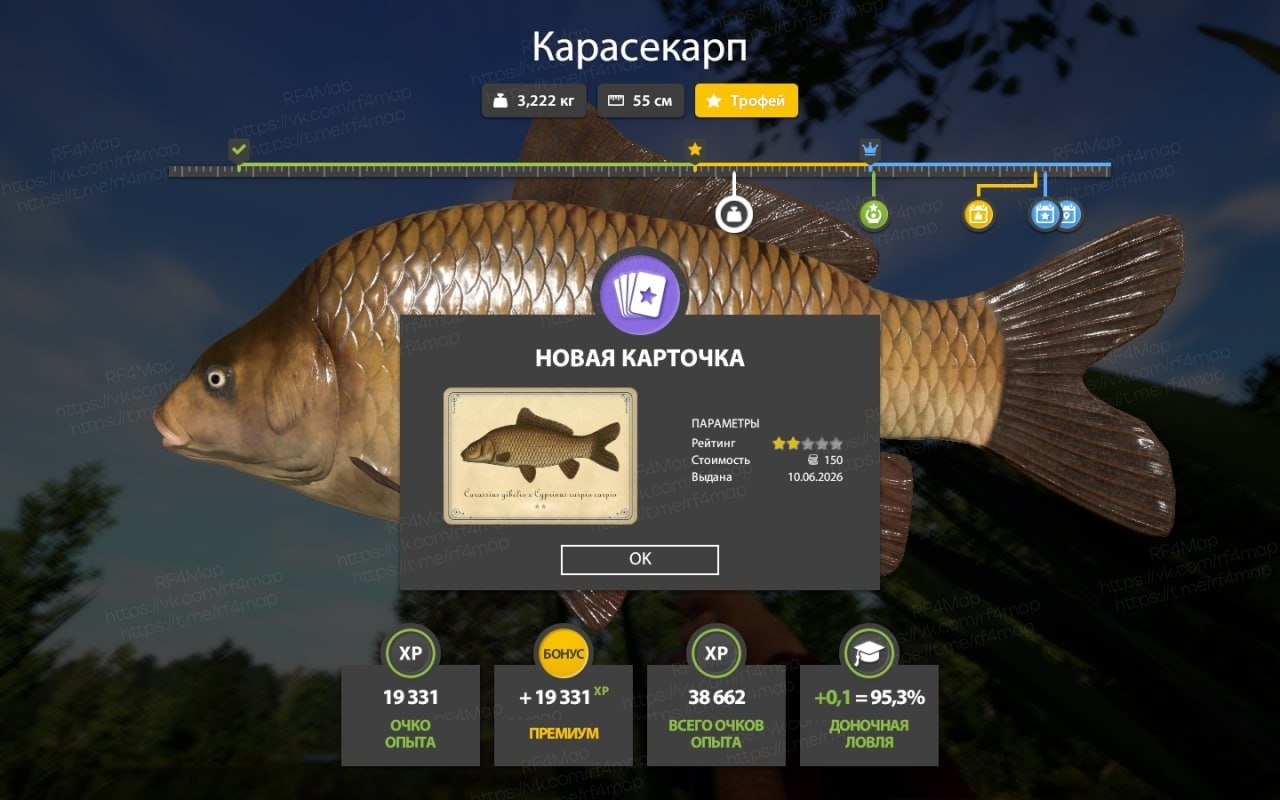Озеро Медное — Трофей