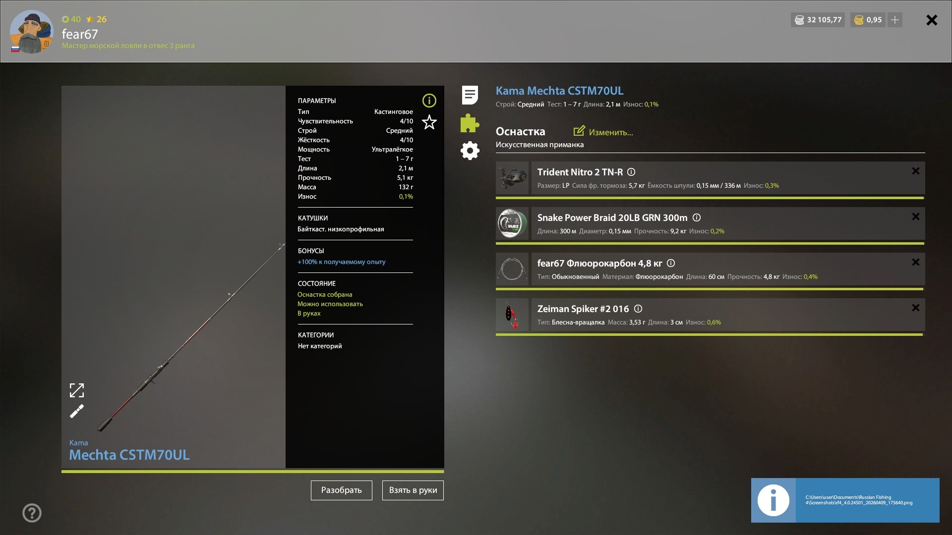 Оснастка (спиннинг) — Река Нижняя Тунгуска