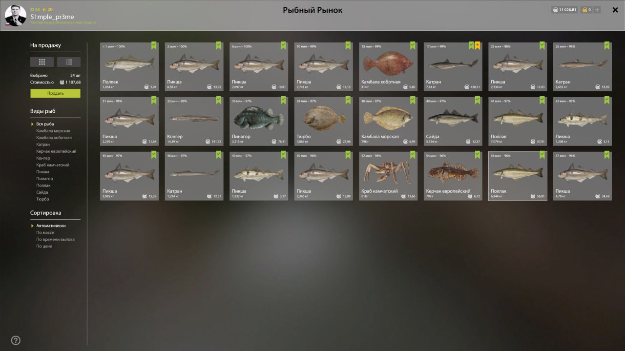 Норвежское море — Садок