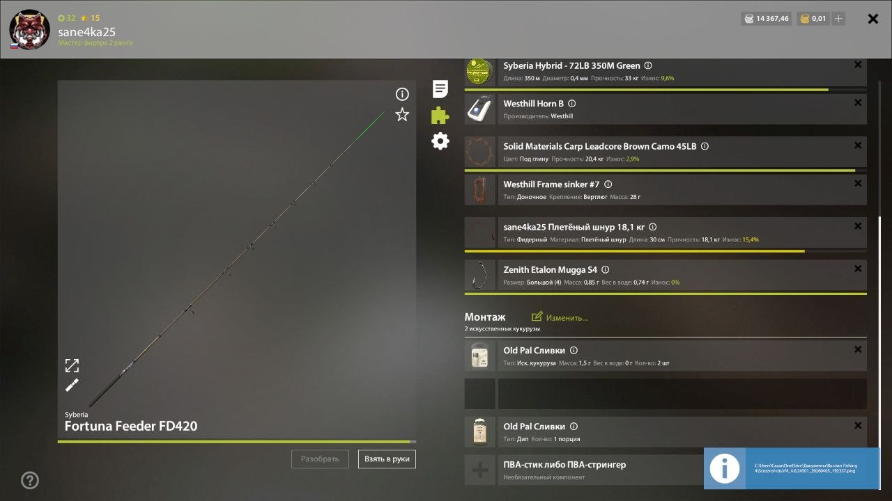 Оснастка (фидер) — Озеро Медное