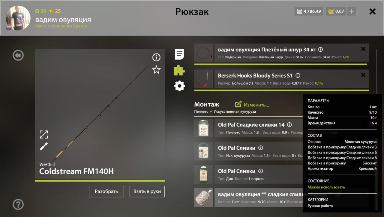 Озеро Медное — Прикормка