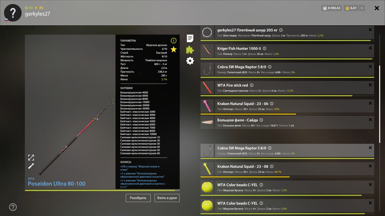 Норвежское море — Оснастка