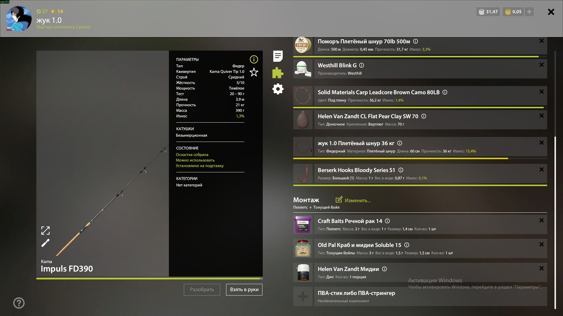 Rig (feeder) — Bear Lake