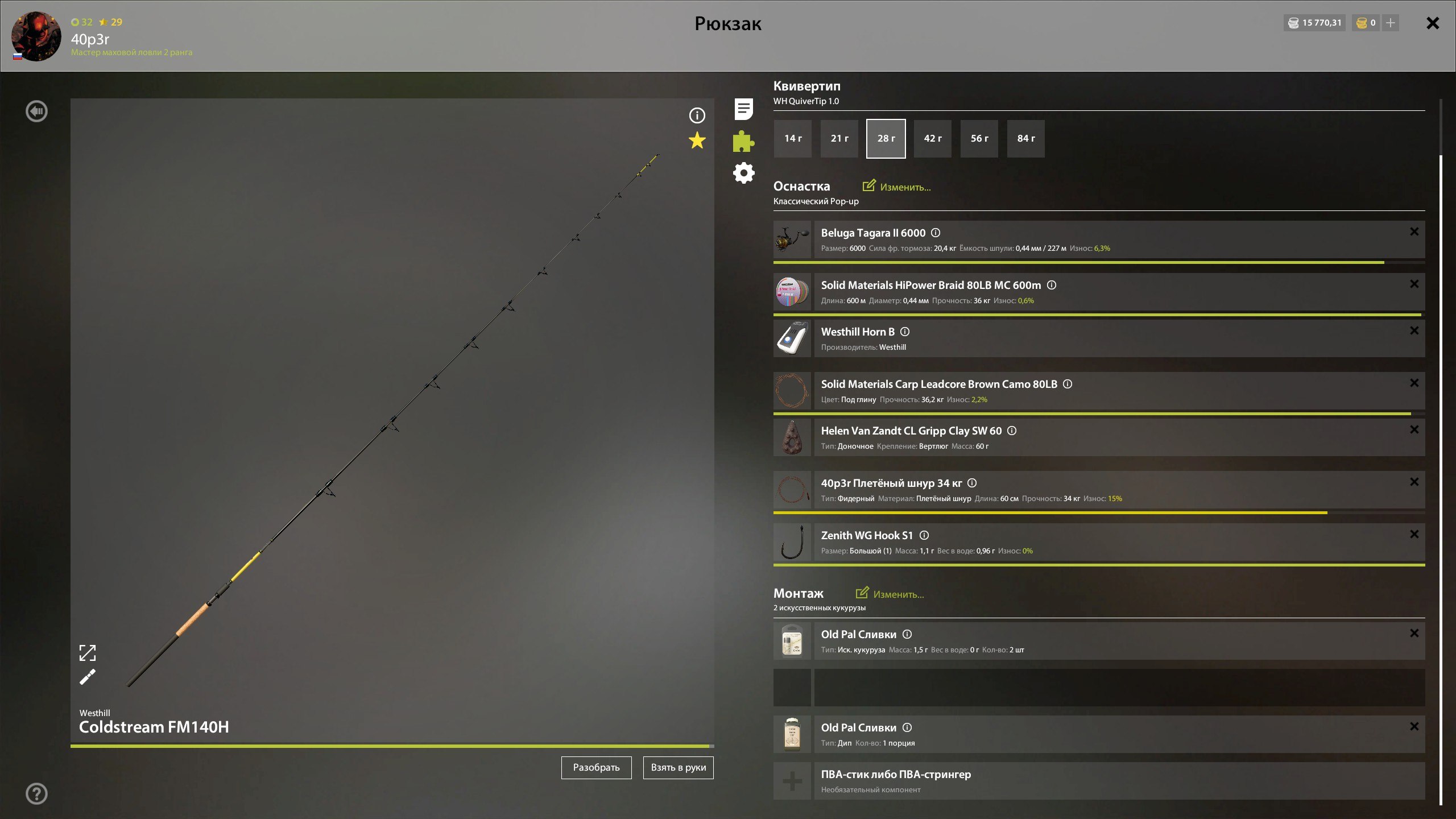 Copper Lake — Rig (feeder)
