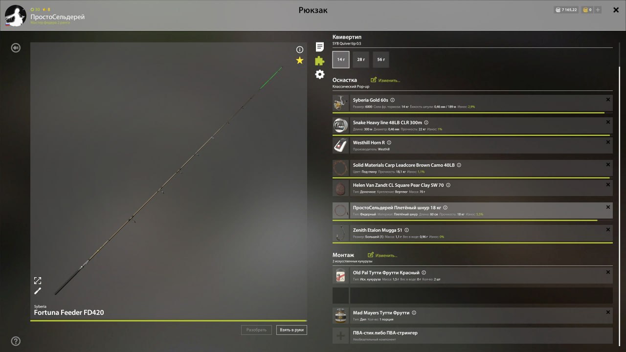 Rig (feeder) — Copper Lake
