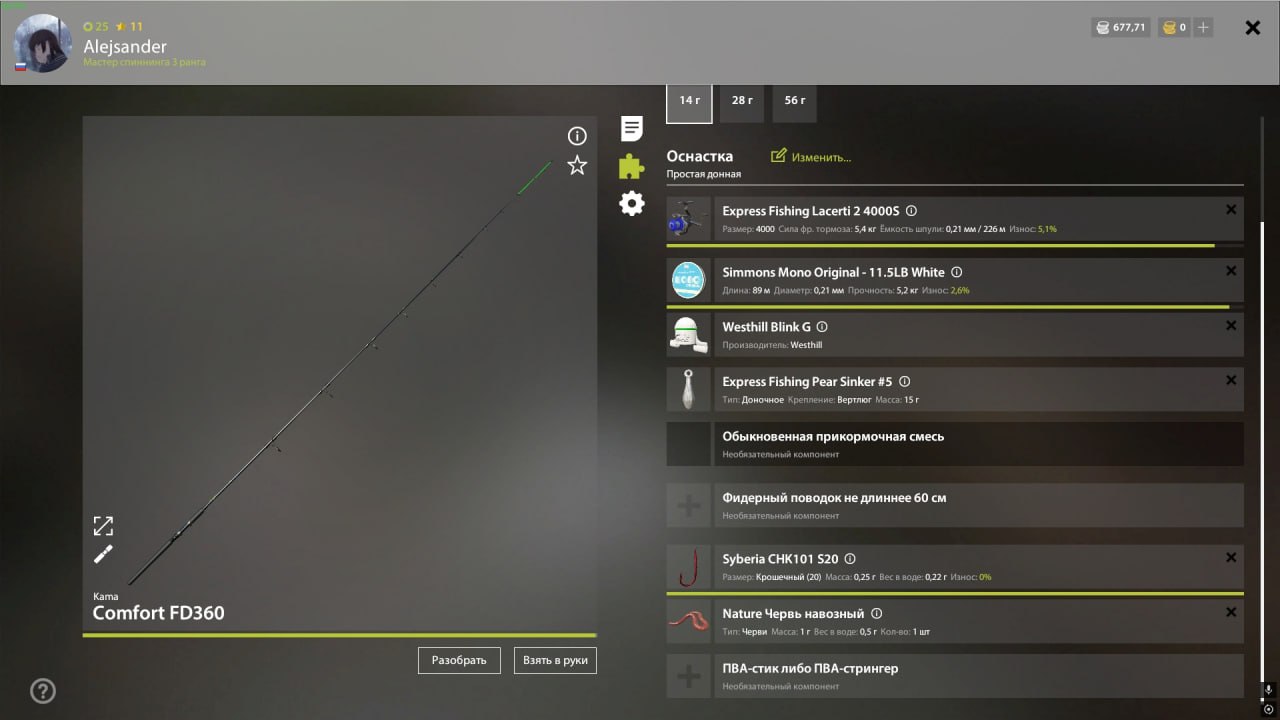 Река Белая — Оснастка