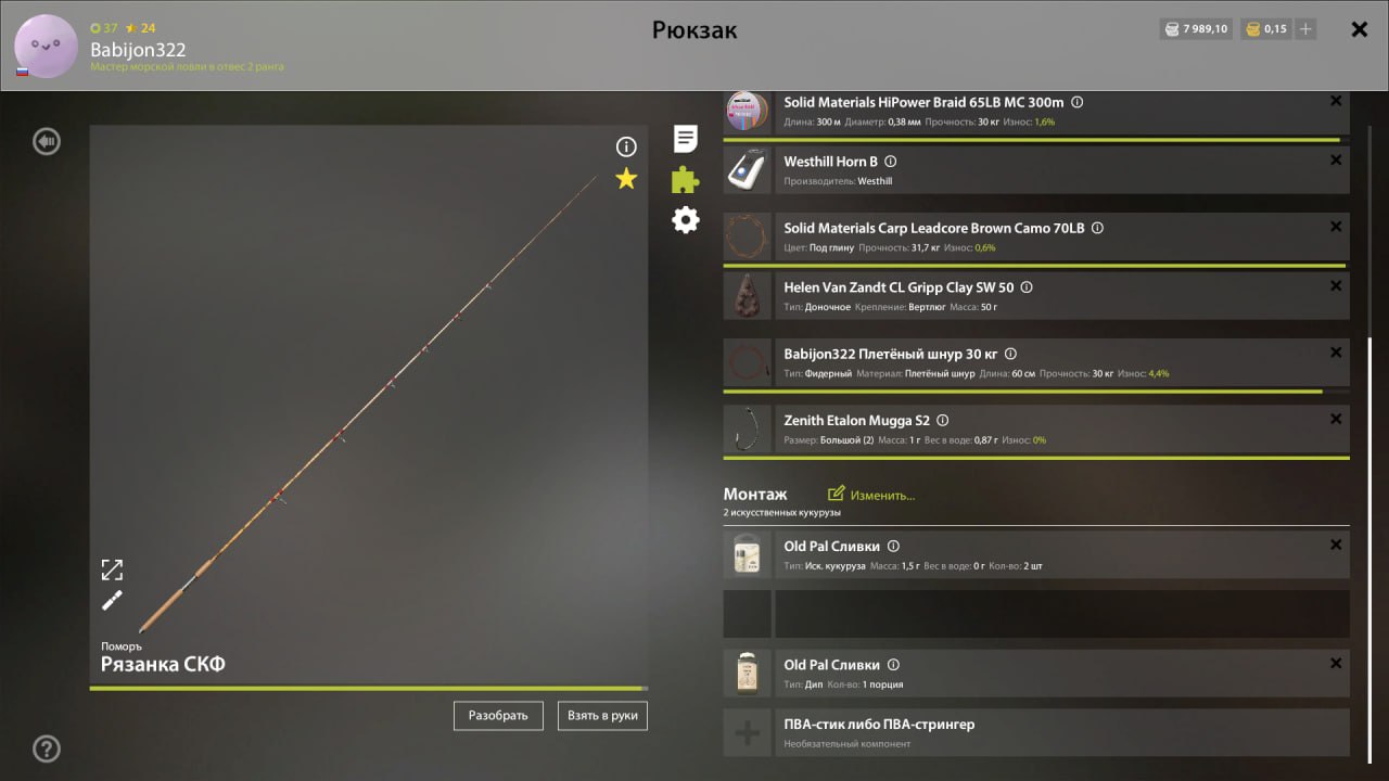 Оснастка (фидер) — Озеро Медное