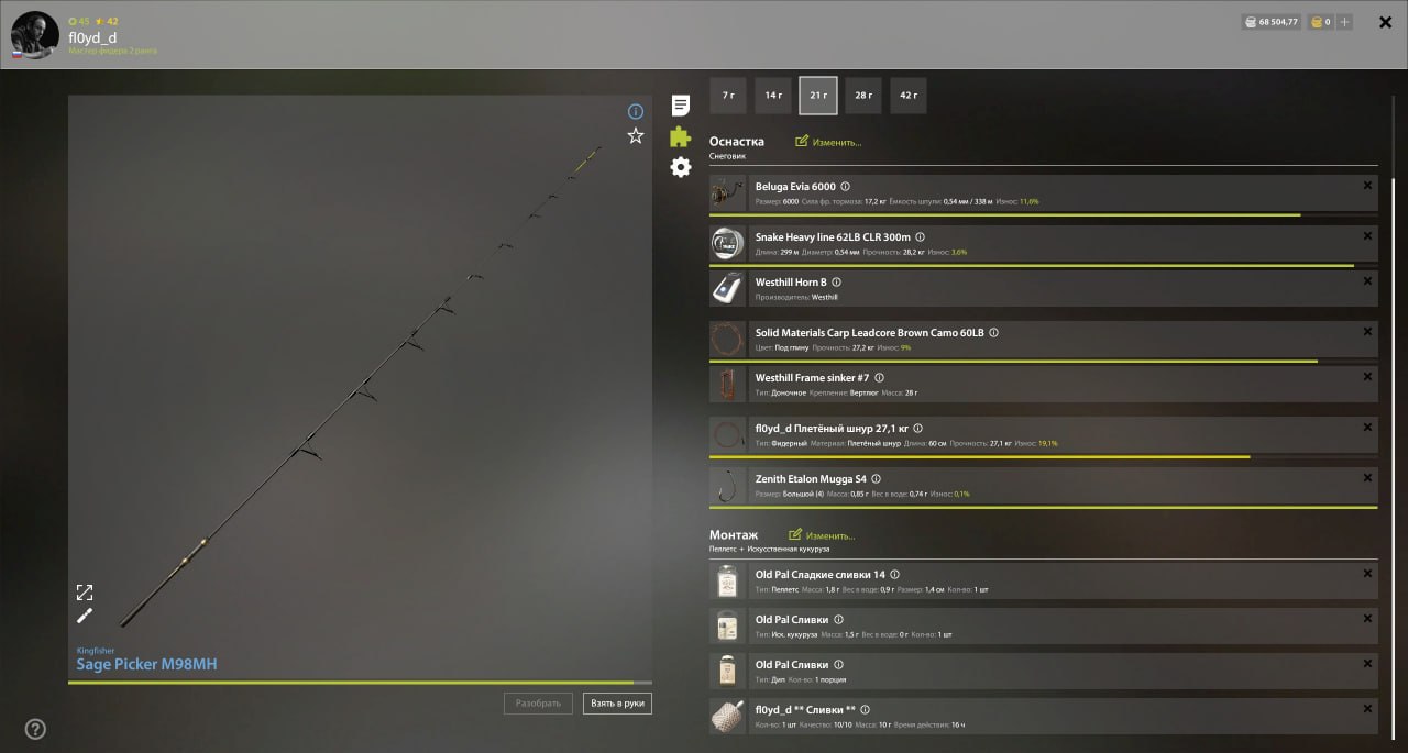 Copper Lake — Rig (feeder)