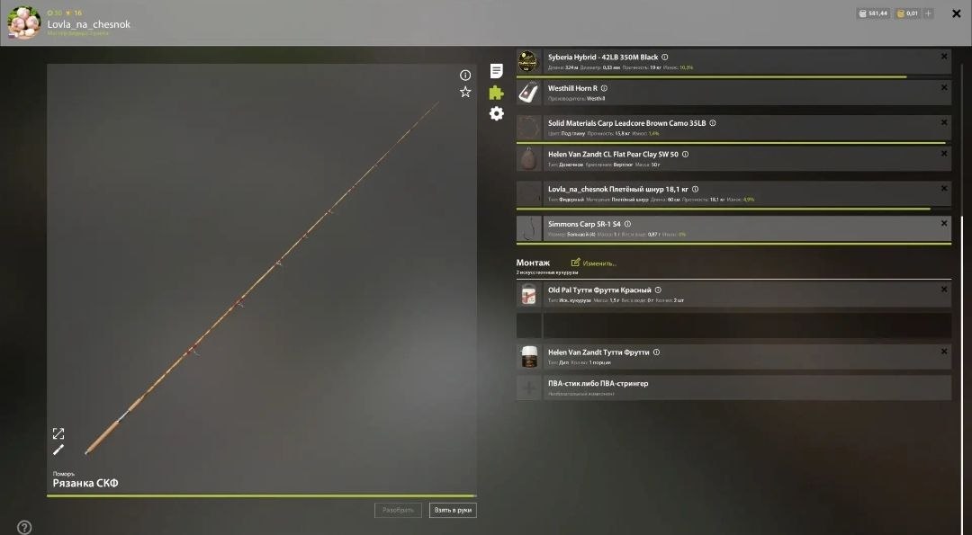 Оснастка (фидер) — Озеро Медное