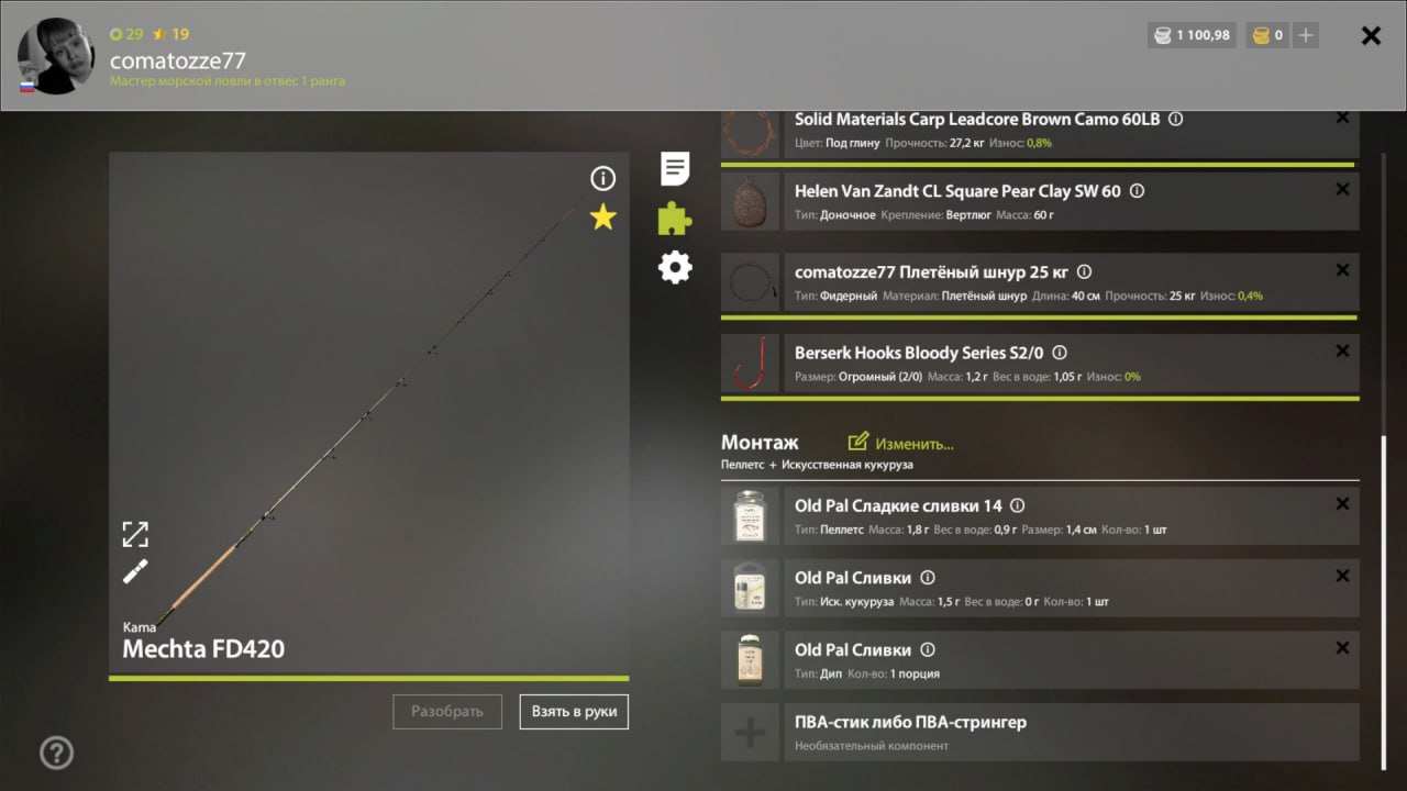 Озеро Медное — Оснастка